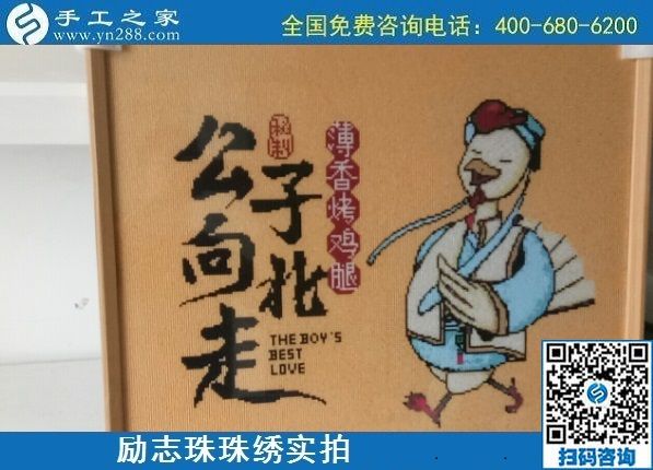 7月7日，手工之家不設(shè)限，這個可以拿回家做的手工活，大家都能做。勵志珠珠繡成品實拍