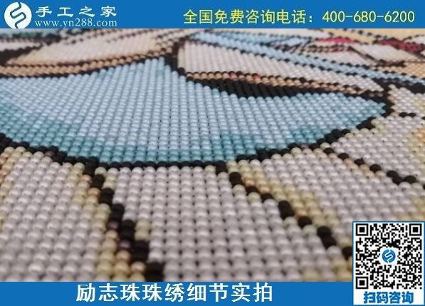 7月7日，手工之家不設(shè)限，這個可以拿回家做的手工活，大家都能做。勵志珠珠繡成品實拍