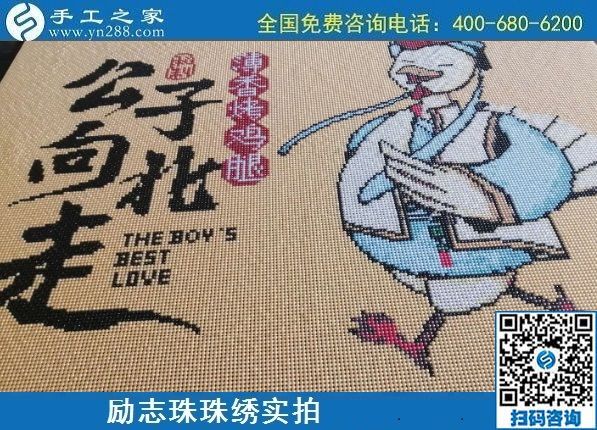 7月7日，手工之家不設(shè)限，這個可以拿回家做的手工活，大家都能做。勵志珠珠繡成品實拍