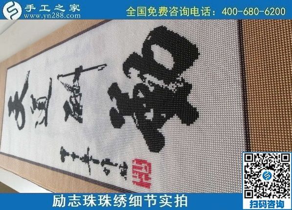 7月10日，把這個手工活拿回家做，負(fù)責(zé)一直提供材料的手工之家，告訴大家怎么才能做好合格成品？勵志珠珠繡成品細(xì)節(jié)實拍