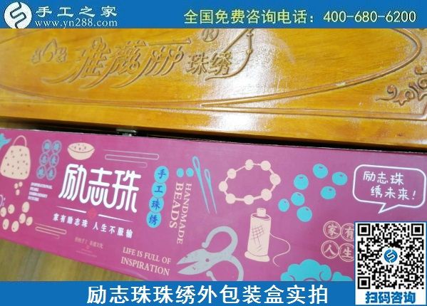 7月21日，拿回家做的手工活，做手工活賺錢就選手工之家的外發(fā)手工活，勵志珠珠繡成品及外包裝實拍