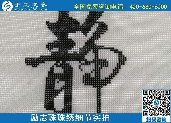 7月28日，拿回家做的手工活，可信的手工活加工來這里，勵(lì)志珠珠繡成品細(xì)節(jié)實(shí)拍