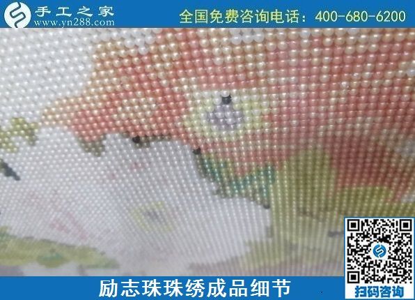 7月31日，在家做手工活外發(fā)加工掙多少錢？老手工企業(yè)這樣計(jì)算。勵(lì)志珠珠繡成品細(xì)節(jié)實(shí)拍