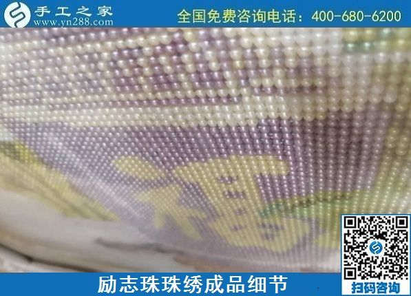 7月31日，在家做手工活外發(fā)加工掙多少錢？老手工企業(yè)這樣計(jì)算。勵(lì)志珠珠繡成品細(xì)節(jié)實(shí)拍