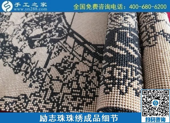 8月4日，環(huán)保安全的手工活加工項(xiàng)目，來(lái)手工之家看看就知道，勵(lì)志珠珠繡成品細(xì)節(jié)實(shí)拍