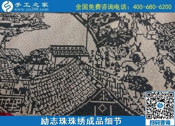 8月4日，環(huán)保安全的手工活加工項(xiàng)目，來(lái)手工之家看看就知道，勵(lì)志珠珠繡成品細(xì)節(jié)實(shí)拍