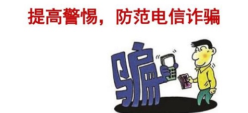 防騙在行動，手工之家提醒收好這份防騙指南，警惕電信詐騙新騙術(圖2)
