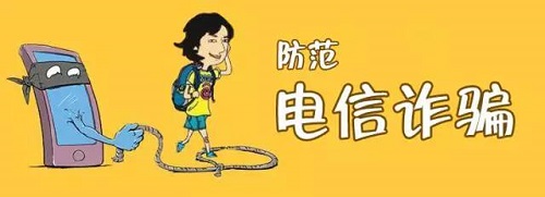 防騙在行動，手工之家提醒收好這份防騙指南，警惕電信詐騙新騙術(圖1)