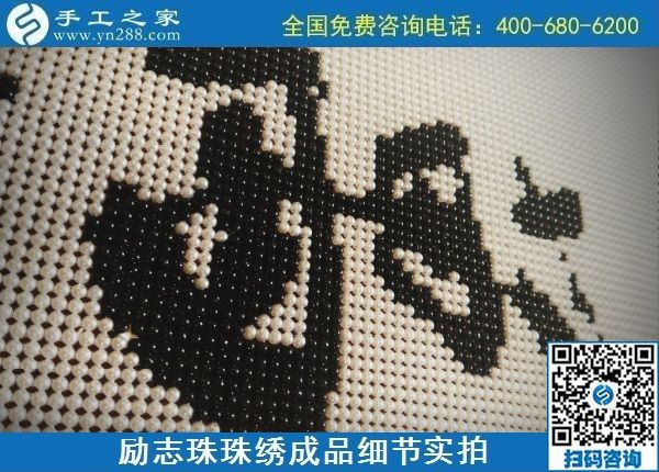 9月15日，想在家做手工活掙錢，越來越多的人選擇這個可以寄到家做的手工活，勵志珠珠繡成品細節(jié)實拍
