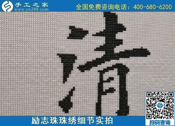 9月19日，手工活加工，手工活外發(fā)回收，珠繡拿回家做的手工活是個(gè)好選擇，勵(lì)志珠珠繡成品細(xì)節(jié)實(shí)拍