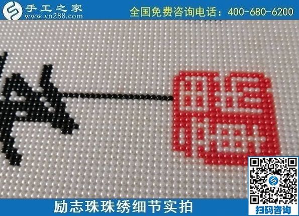 9月19日，手工活加工，手工活外發(fā)回收，珠繡拿回家做的手工活是個(gè)好選擇，勵(lì)志珠珠繡成品細(xì)節(jié)實(shí)拍