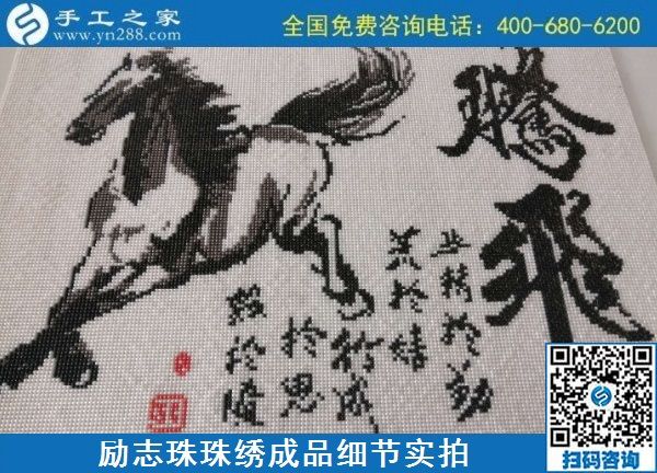9月20日，手工活外發(fā)，手工活拿回家做，這個(gè)掙錢的手工活加工項(xiàng)目大家都?xì)g迎，勵(lì)志珠珠繡成品細(xì)節(jié)實(shí)拍