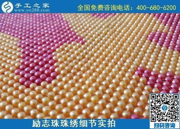 9月29日，可以寄到家做的手工活，負(fù)責(zé)回收的手工活，實(shí)地考察后選擇這里，年輕人也很多！勵(lì)志珠珠繡成品細(xì)節(jié)實(shí)拍