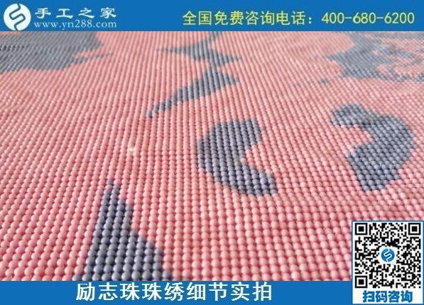 9月30日，正規(guī)供料的手工活，在家做手工活掙錢選擇這里的手工活加工項目，勵志珠珠繡成品細節(jié)實拍