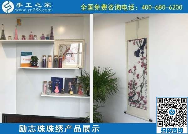 10月7日，手工活外發(fā)，手工活簡單易做，這里的珠繡手工加工回收項目真不錯，勵志珠珠繡成品展示