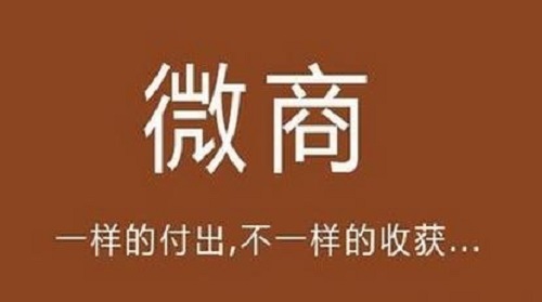 這一點(diǎn)清楚了，做微商的收入會(huì)越來(lái)越好，要記住(圖3)
