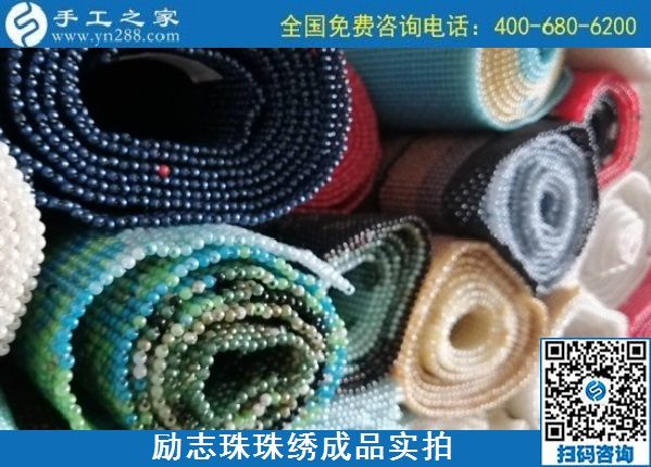 10月10日，找可以寄到家做的手工活，找正規(guī)可靠的手工活，來這里考察合作，設(shè)計(jì)研發(fā)部勵志珠珠繡新品成品實(shí)拍