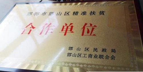 國家扶貧日!決戰(zhàn)扶貧，我們一起努力！(圖2)