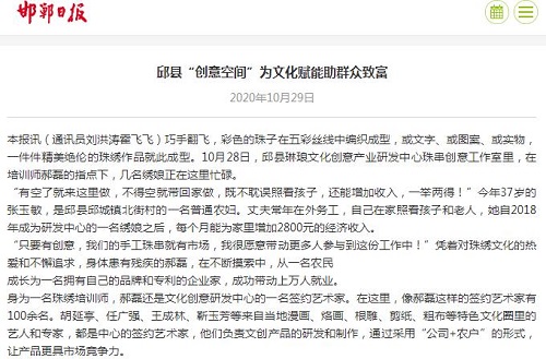 再報道，《邯鄲日報》刊登手工之家郝總相關(guān)事跡(圖1)