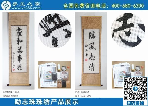 11月16日，純手工活外發(fā)加工，手工活賺錢(qián)，這個(gè)可以寄到家做的手工活不錯(cuò)，手工之家勵(lì)志珠珠繡成品及材料展示