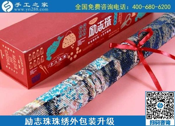 10月17日，拿回家做的手工活哪里有？放心的手工活加工當(dāng)然選這里。手工之家勵(lì)志珠珠繡成品外包裝實(shí)拍