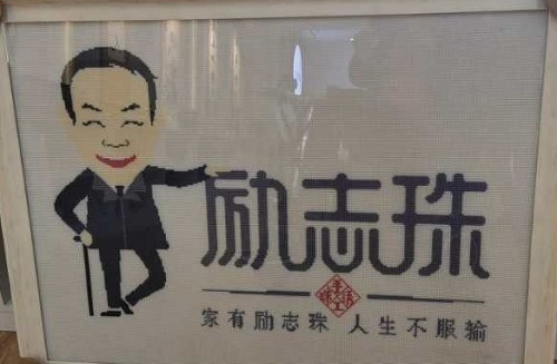 做的更好！------“家有勵(lì)志珠，人生不服輸”在央視七套