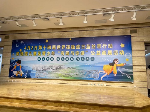 一起給他們關(guān)注、關(guān)心、關(guān)愛-----記手工之家受邀參加藍(lán)絲帶行動(dòng)之孤獨(dú)癥孩子“有畫與你講”公益畫展