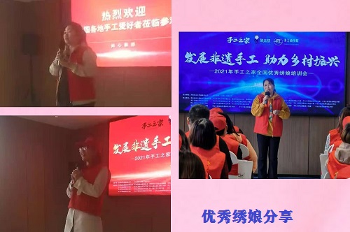 今天，我們相聚在這里！------記2021年手工之家全國優(yōu)秀繡娘培訓(xùn)會