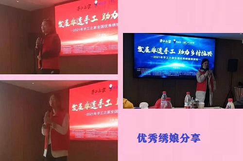 今天，我們相聚在這里！------記2021年手工之家全國優(yōu)秀繡娘培訓(xùn)會