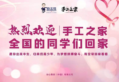 創(chuàng)業(yè)，其實有章可循，“手工之家”模式讓你人生有夢、創(chuàng)業(yè)成功                      ----記手工之家第二期全國優(yōu)秀繡娘培訓(xùn)會