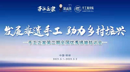 創(chuàng)業(yè)，其實有章可循，“手工之家”模式讓你人生有夢、創(chuàng)業(yè)成功                      ----記手工之家第二期全國優(yōu)秀繡娘培訓(xùn)會