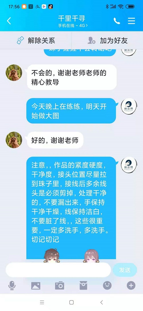 聊天記錄曝光了什么？手工之家珠繡外發(fā)手工活的一些秘密
