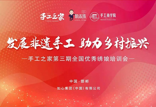 手工之家，大家的家！------記手工之家第三期全國優(yōu)秀繡娘培訓(xùn)會