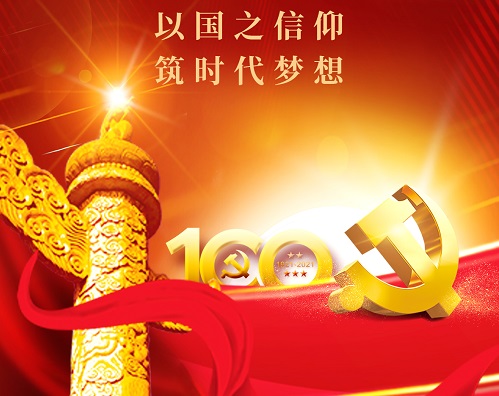 跟黨走，辦實事--------手工之家熱烈祝賀中國共產(chǎn)黨建黨一百周年