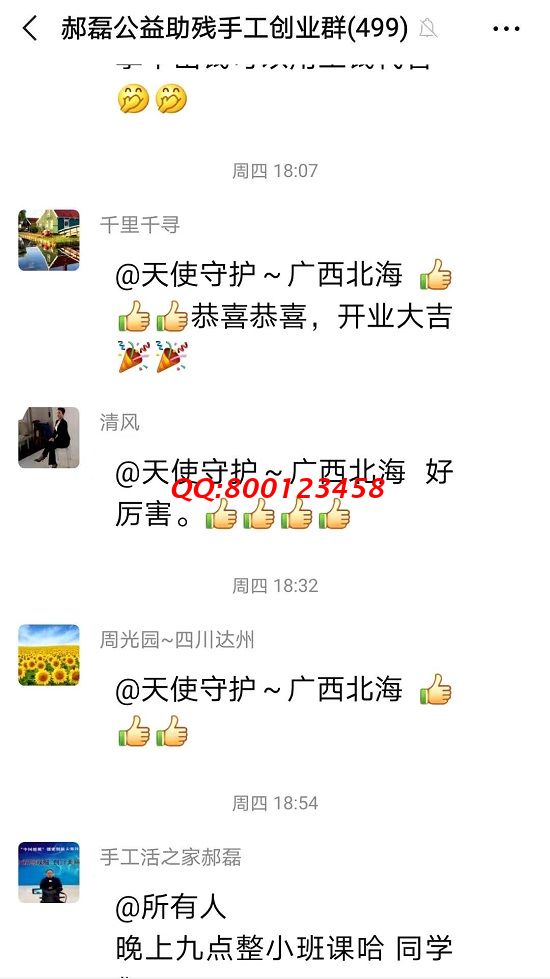 謝謝你給的贊！------記手工之家手工交流溝通群日常交流