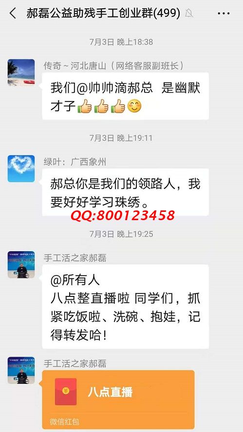 謝謝你的紅包！ ------記手工之家手工交流溝通群日常