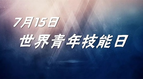 青年，手工就業(yè)創(chuàng)業(yè)是一個(gè)好出路！------記手工之家創(chuàng)始人在世界青年技能日