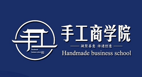 在手工商學(xué)院平臺上，聽課學(xué)習(xí)也能掙錢