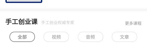 手工商學院，一個內容豐富的手工創(chuàng)業(yè)學習好平臺