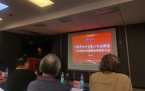 向你致敬、向你學習 --- --- 記邯鄲市紅十字愛心公益聯(lián)盟7.20河南水災援助先進表彰大會(圖2)