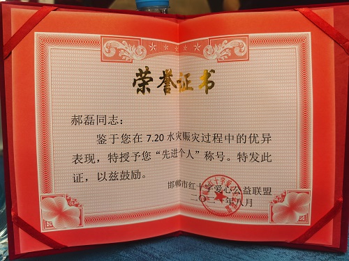 向你致敬、向你學習 --- --- 記邯鄲市紅十字愛心公益聯(lián)盟7.20河南水災援助先進表彰大會(圖5)