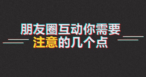 高手分享的微商發(fā)圈小技巧，值得保存收藏！(圖3)