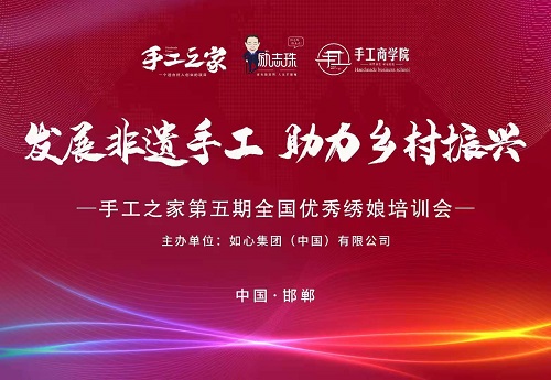 讓更多人在這里收獲成長！--- --- 記手工之家第五期全國優(yōu)秀繡娘培訓(xùn)會開啟