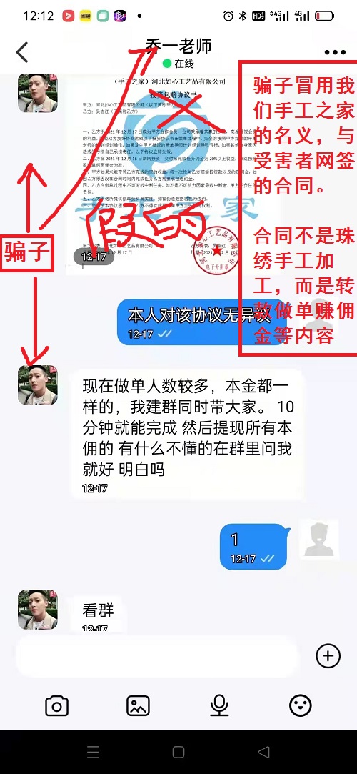 冒用“手工之家”企業(yè)的名義，披著手工的外衣，所謂的“手工之家”APP其實(shí)是刷單詐騙(圖8)