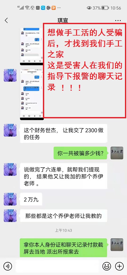 冒用“手工之家”企業(yè)的名義，披著手工的外衣，所謂的“手工之家”APP其實(shí)是刷單詐騙(圖2)