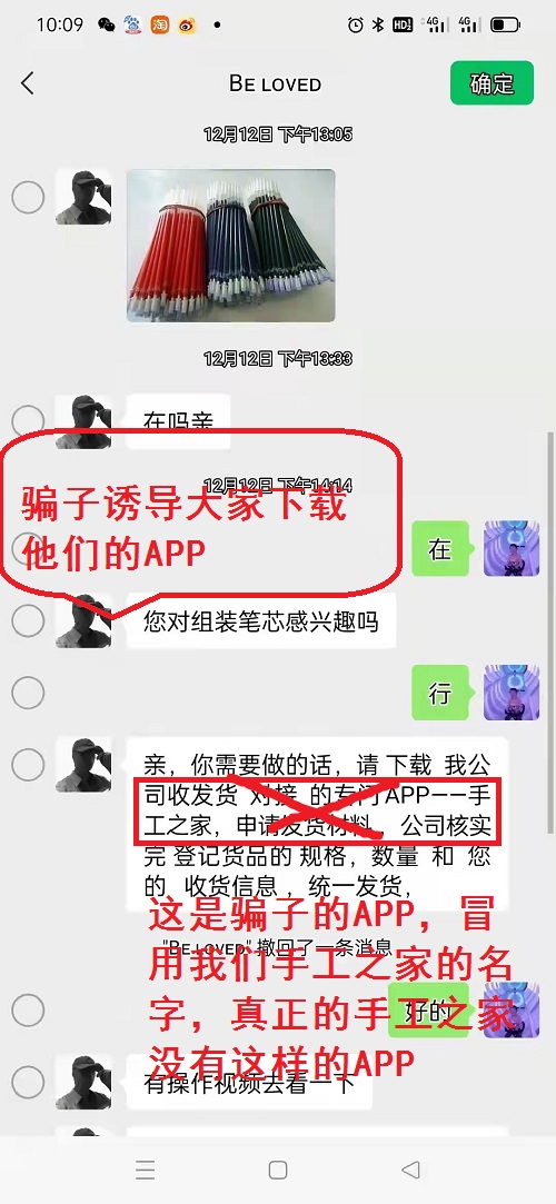 冒用“手工之家”企業(yè)的名義，披著手工的外衣，所謂的“手工之家”APP其實(shí)是刷單詐騙(圖4)