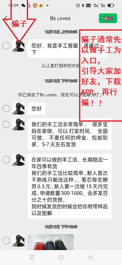 冒用“手工之家”企業(yè)的名義，披著手工的外衣，所謂的“手工之家”APP其實(shí)是刷單詐騙(圖3)