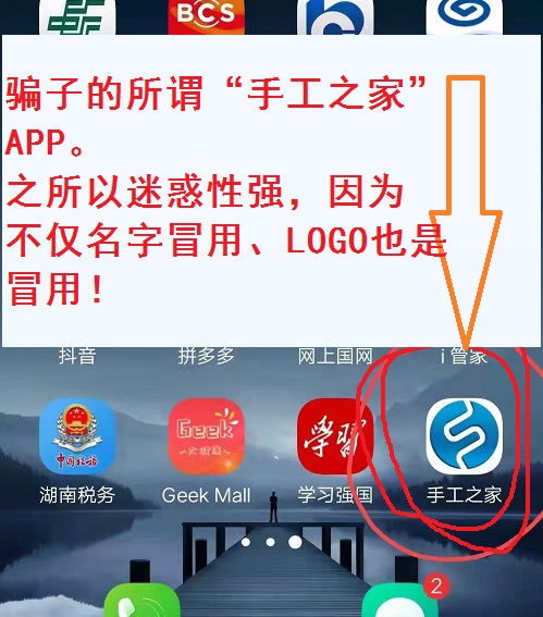 防騙在行動(dòng)，鄭重提醒大家：我們手工之家只做珠繡串珠手工，只有對(duì)公賬戶，沒有所謂的“手工之家”APP！(圖1)