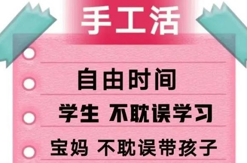 防騙在行動，手工之家提醒大家，找手工活做要找正規(guī)手工企業(yè)，千萬警惕下面這種“兼職手工活”