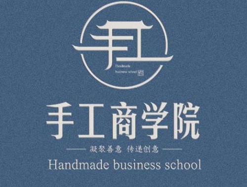 新平臺、新收獲，新道路、新成長--------記專業(yè)手工平臺手工商學(xué)院